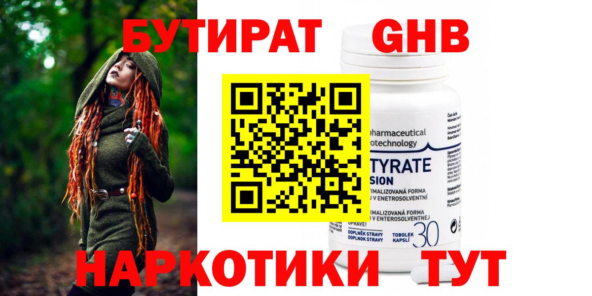 БУТИРАТ BDO 33%  Бутират  Ахтубинск 