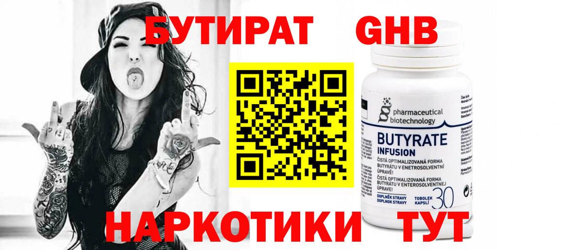 БУТИРАТ вода Ахтубинск