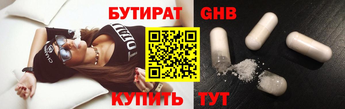 Ахтубинск  БУТИРАТ BDO  БУТИРАТ  Вход с VPN 