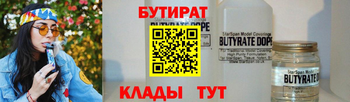 Бутират BDO Ахтубинск