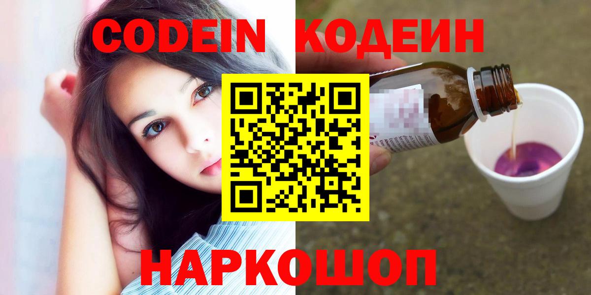 Codein напиток Lean (лин) Ахтубинск