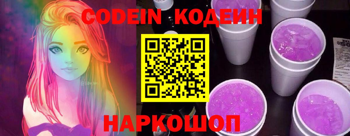 Кодеиновый сироп Lean Purple Drank  Кодеин напиток Lean (лин)  Ахтубинск 