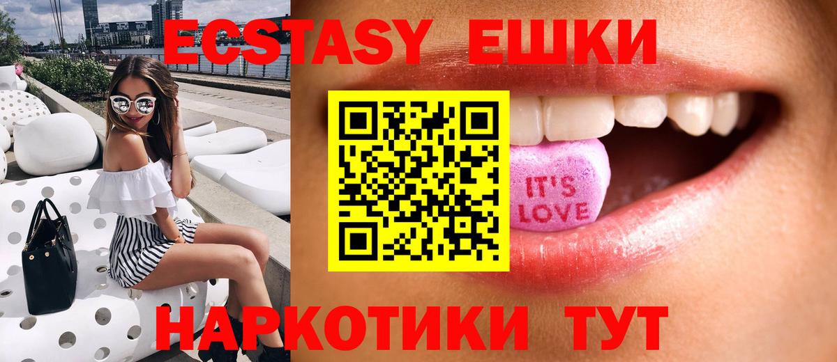Экстази ешки Ахтубинск