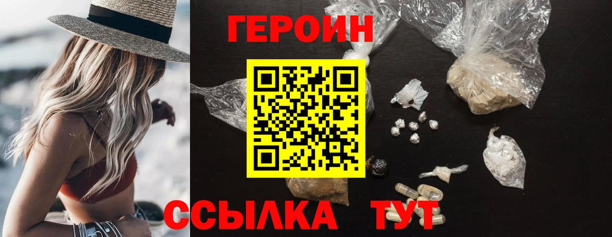 Ахтубинск  ГЕРОИН хмурый  Вход с VPN 
