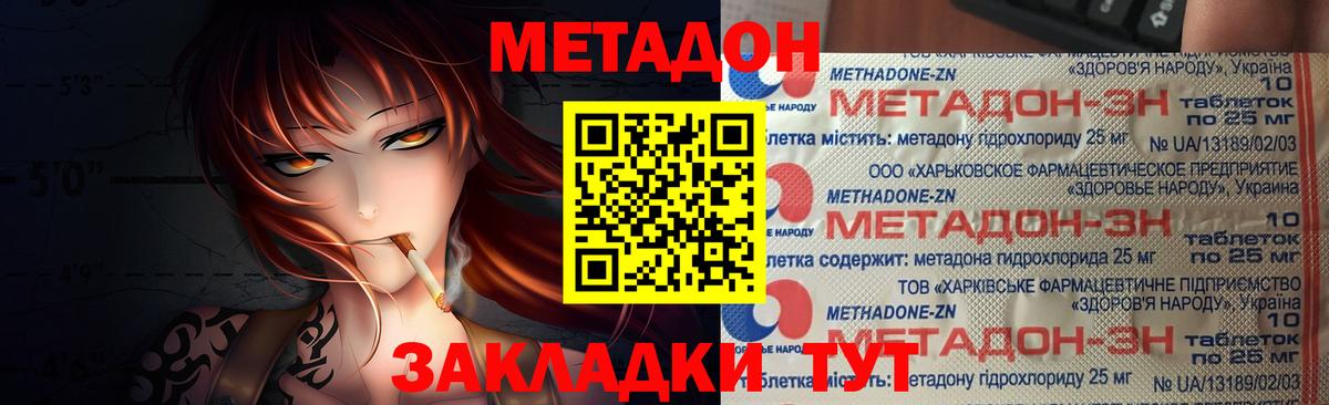 Ахтубинск  Метадон кристалл  МЕТАДОН белоснежный  Вход с VPN 
